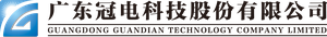 广东冠电科技股份有限公司
